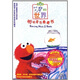 芝麻街23·艾摩的世界：聽聽音樂看看書（DVD）（特價裝）