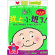 我上小班了（3-4歲 4DVD）