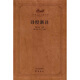 詩經(jīng)新注