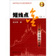 短線點金（之一）（修訂版）：揭開市場的底牌