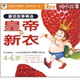 童話故事精選：皇帝的新衣（4VCD+馮氏早教指導(dǎo)說(shuō)明書）