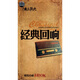 經(jīng)典回響（4DVD）