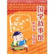 家佳聽書館：國學(xué)故事館（3MP3 CD）
