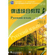 俄語專業(yè)本科生教材：俄語綜合教程3（學(xué)生用書）（附MP3光盤）