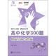 高中化學(xué)300題：物質(zhì)結(jié)構(gòu)與性質(zhì)
