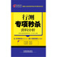 鐵道光華版·行測(cè)專(zhuān)項(xiàng)秒殺：資料分析