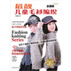 全圖解最靚兒童毛衫編織（含DVD編織基礎教程高清光盤）