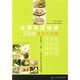 大廚私房秘訣530招：蛋蔬干貨篇