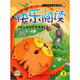快樂閱讀2：幼兒閱讀識字課堂（3-6歲）（附光盤1張）