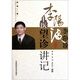 李陽波中醫(yī)望診講記