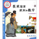 數(shù)學(xué)繪本（彩板簡(jiǎn)裝版）：美術(shù)館里遇到的數(shù)學(xué)