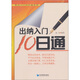 出納入門(mén)10日通