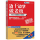 邊干邊學(xué)做老板：一個小公司老板的日常管理