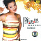 陳思思：情哥哥去南方（CD）