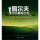 高爾夫球桿量身定制