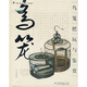 鳥(niǎo)籠把玩與鑒賞