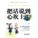 把話(huà)說(shuō)到心坎上