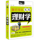 每天學(xué)點(diǎn)實(shí)用理財(cái)學(xué)