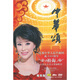 祖海：中華頌（dts DVD）