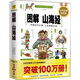 圖解山海經(jīng)：中國玄幻之源，上古神怪大全（2012全譯彩色圖解版）