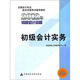 2012年全國會計專業(yè)技術資格考試教材：初級會計實務