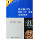 斷面解剖與MRI CT ECT對照圖譜1