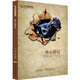 凡爾納科幻經(jīng)典：地心游記（插圖本全譯本）