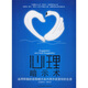 心理暗示術(shù)