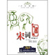 宋詞（DVD）
