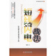 股市黃金戰(zhàn)法系列3：短線閃電戰(zhàn)法