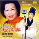 趙葆秀唱腔專(zhuān)輯（2CD）
