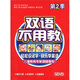 雙語(yǔ)不用教（第2季）（5DVD）