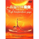 高溫纖體瑜伽（DVD）