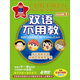 雙語(yǔ)不用教幼幼版1（4DVD）