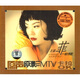 王菲：菲一般情歌原聲原影MTV卡拉OK（VCD）