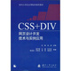CSS+DIV網(wǎng)頁設(shè)計開發(fā)技術(shù)與實例應(yīng)用