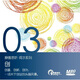 靜雅思聽·閱爾系列03：創(chuàng)（MP3 CD）（京東專賣）