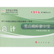 2011年注冊(cè)會(huì)計(jì)師·會(huì)計(jì)（掌中寶）
