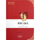 世界文學(xué)百年經(jīng)典：傲慢與偏見