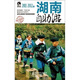 藏羚羊自助游系列：湖南自助游（2011-2012版）(人郵體育出品)