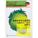 食品科學(xué)與工程專(zhuān)業(yè)實(shí)驗及工廠(chǎng)實(shí)習指導書(shū)