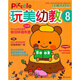 玩美幼教piccolo8：秋日環(huán)境布置
