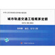 城市軌道交通工程概算定額（第4冊）：通信、信號工程（GCG102-2011）