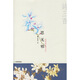 思無(wú)邪：詩(shī)三百（安意如最新作品）