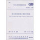 綜合布線(xiàn)系統工程設計規范（GB50311-2007）