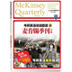 考研英語(yǔ)閱讀題源3：麥肯錫季刊分冊