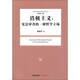 消極主義：憲法審查的一種哲學(xué)立場(chǎng)