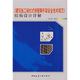 《建筑施工碗扣式鋼管腳手架安全技術(shù)規范》結構設計詳解