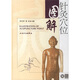 針灸穴位圖解（附光盤(pán)）