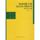 風(fēng)景園林專(zhuān)業(yè)綜合實(shí)習(xí)指導(dǎo)書(shū)：規(guī)劃設(shè)計(jì)篇